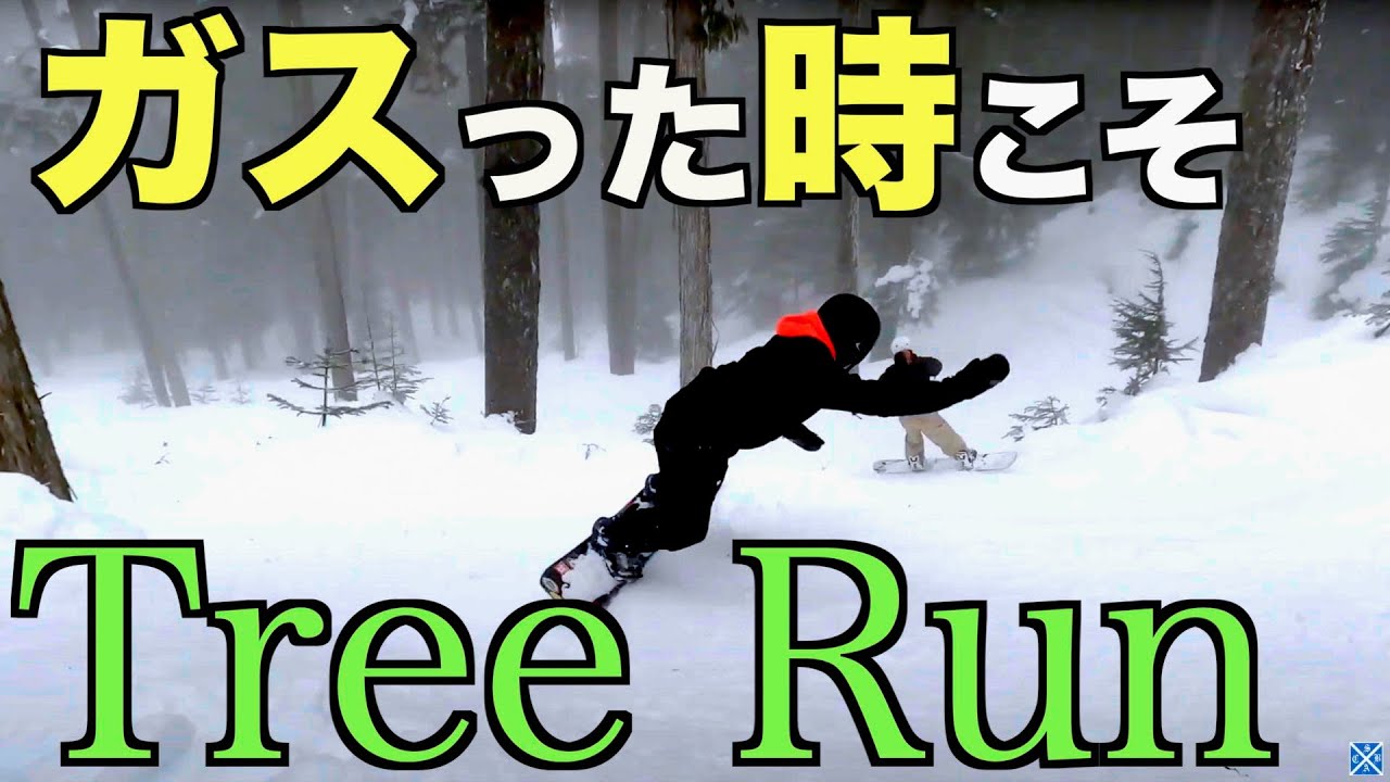 【カナダ・ウィスラー】ガスった時にはツリーランがオススメ！