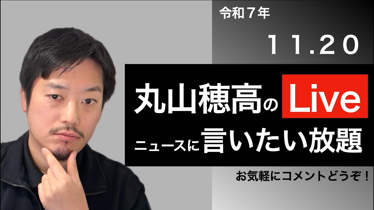 11/20 NHK党関連の動き報告及び質問に言いたい放題しようぜLive