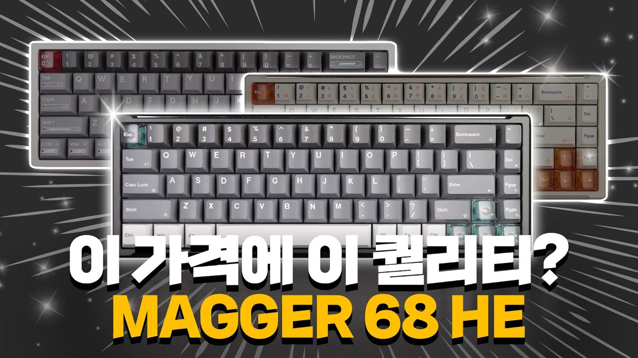 키감으로 유명한 회사가 만든 풀알루 8k 래피드트리거 키보드는 어떨까?