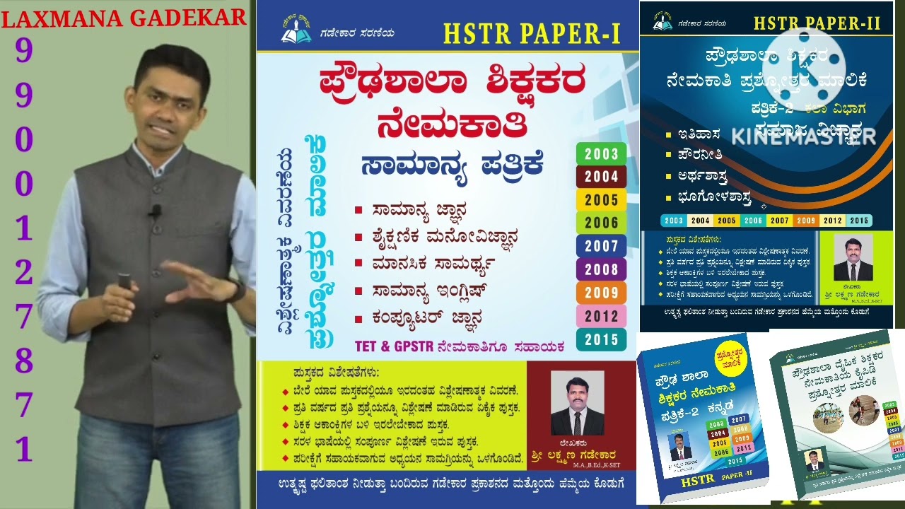 HSTR BOOKS, BEST HSTR BOOKS, HSTR GK, KANNADA, HISTORY,  ALL SUB BOOKS