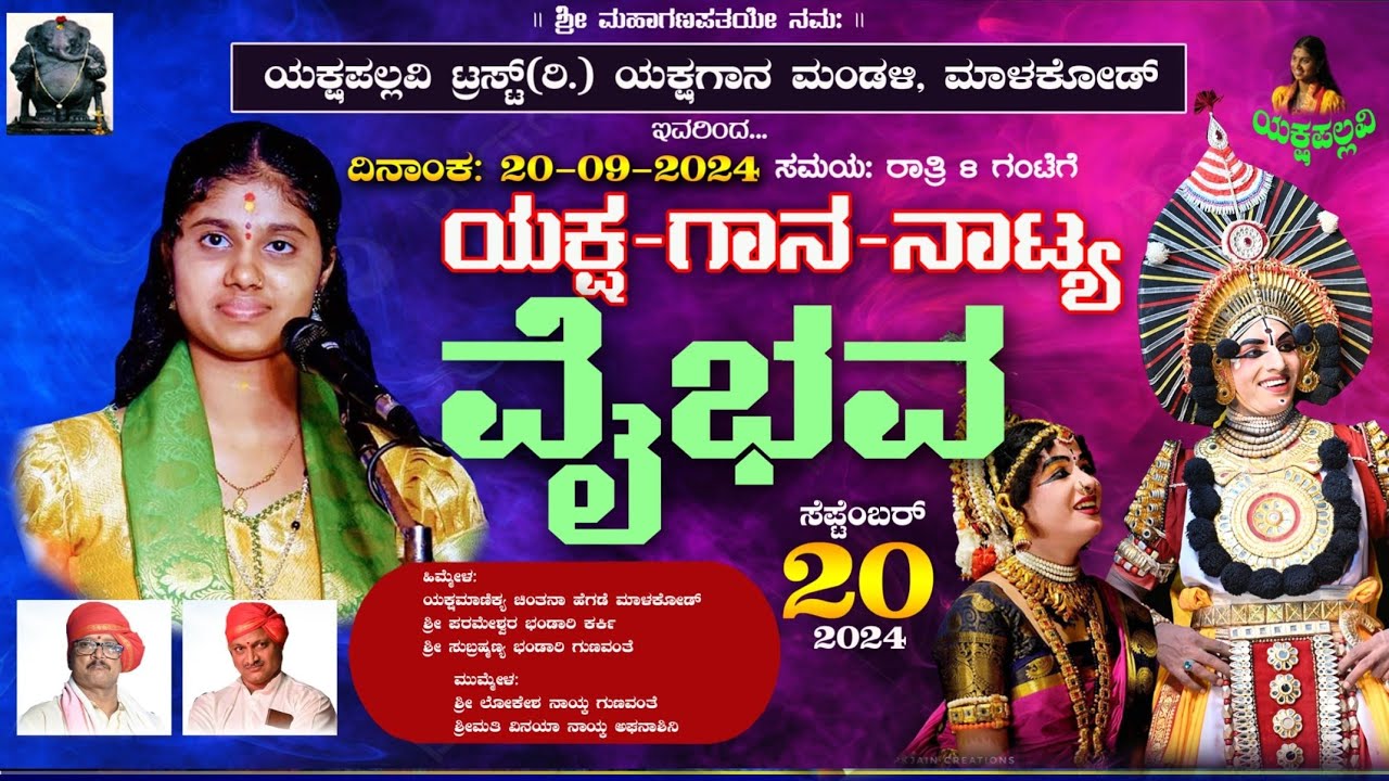 || ಯಕ್ಷ-ಗಾನ-ನಾಟ್ಯ-ವೈಭವ || ಯಕ್ಷಮಾಣಿಕ್ಯ ಚಿಂತನಾ ಹೆಗಡೆ ಮಾಳಕೋಡ್ ಅವರ ಗಾನಸಾರಥ್ಯದಲ್ಲಿ💜💥#chintanahegde