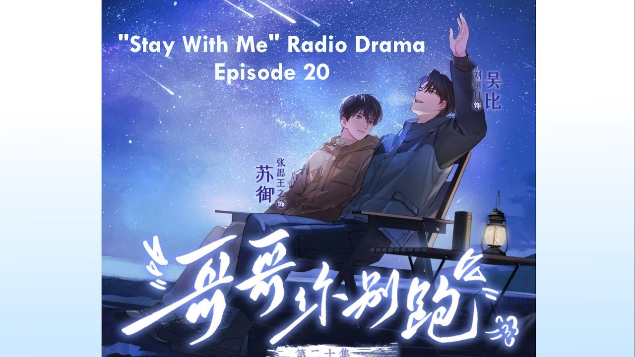 [ENG] Stay With Me | Radio Drama Ep 20