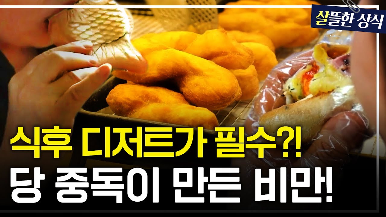 밥 보다 간식이 좋다?!🍩 비만 유발하는 최악의 식습관, 식후 디저트!｜한 번 더 리즈시절 외｜JTBC 220630 방송 외