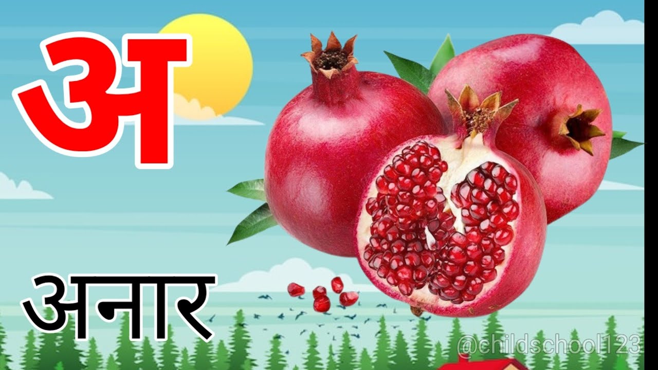 क से कबूतर, अ से अनार, आ से आम हिंदी वर्णमाला | ka se kabutar, a se anar, aa se aam | #kidssong