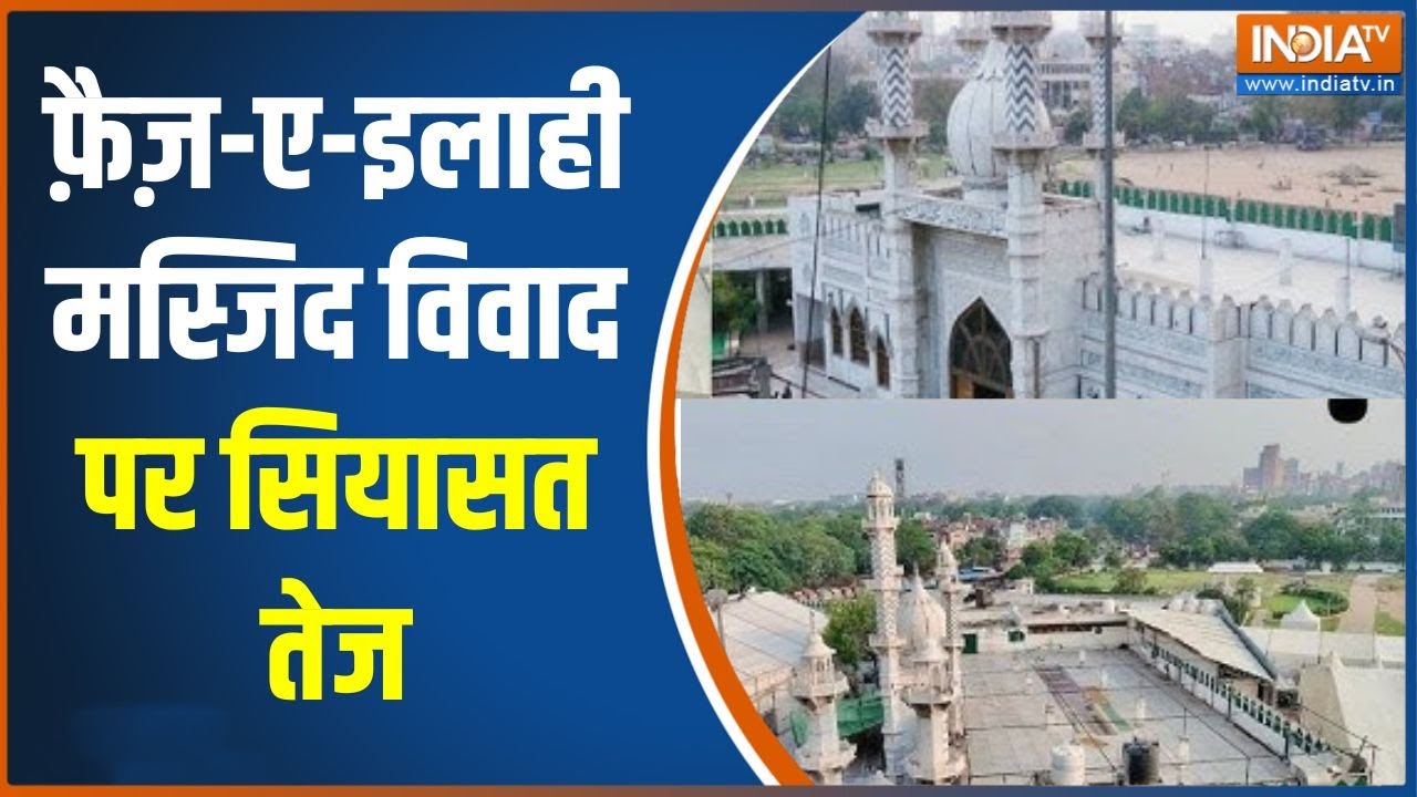 Turkman Gate Action:  फ़ैज़-ए-इलाही मस्जिद विवाद पर सियासत तेज, अवैध अतिक्रमण पर होगा वार?