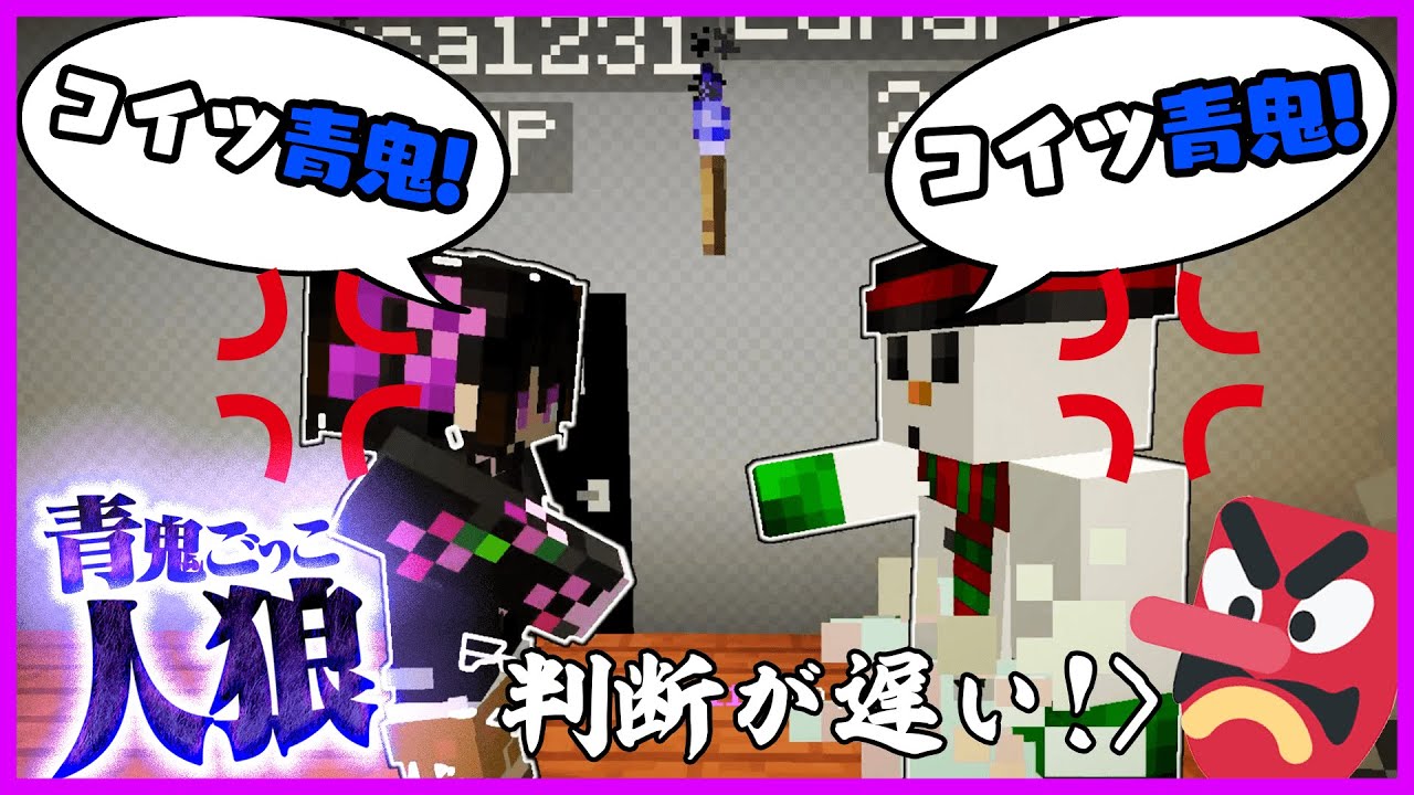 【青鬼ごっこ人狼】昨日の動画で判断を早くした原因のセッションがこちら【マインクラフト】