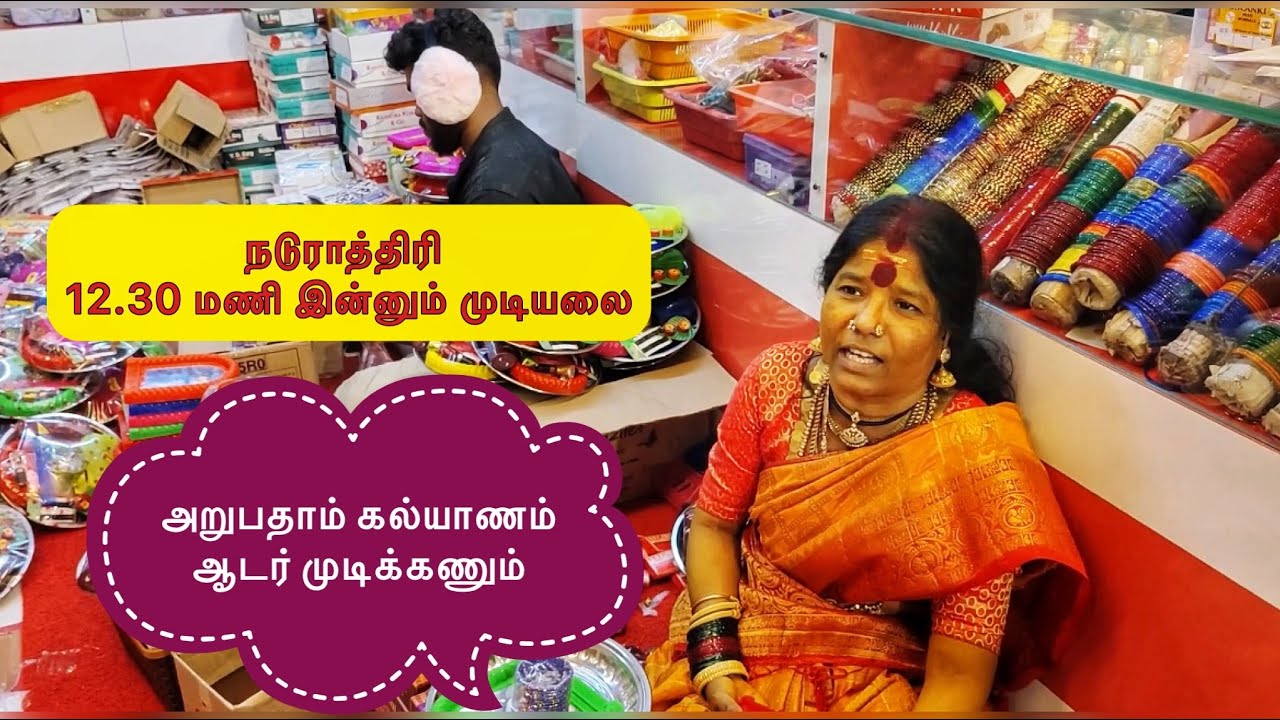 அறுபதாம் கல்யாணம்  ஆடர் night முடிக்கணும் -#viral #bangles #jewellery #fancy #chennai #wedding