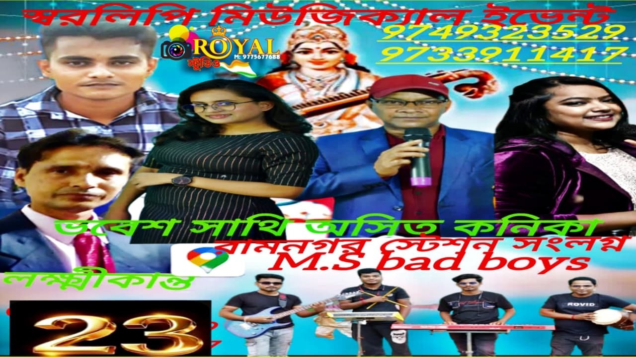 #শ্রী শ্রী বাবা' বৈদ্যনাথ ধাম || সাংস্কৃতিক সন্ধ্যা  ...স্বরলিপি মিউজিকেল ইভেন্টে .9733911417