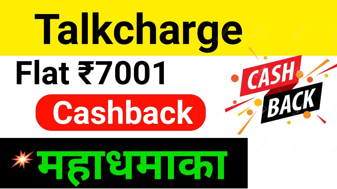 talkcharge new promocode | talkcharge add money offer | talkcharge se paise kaise kamaye |talkcharge