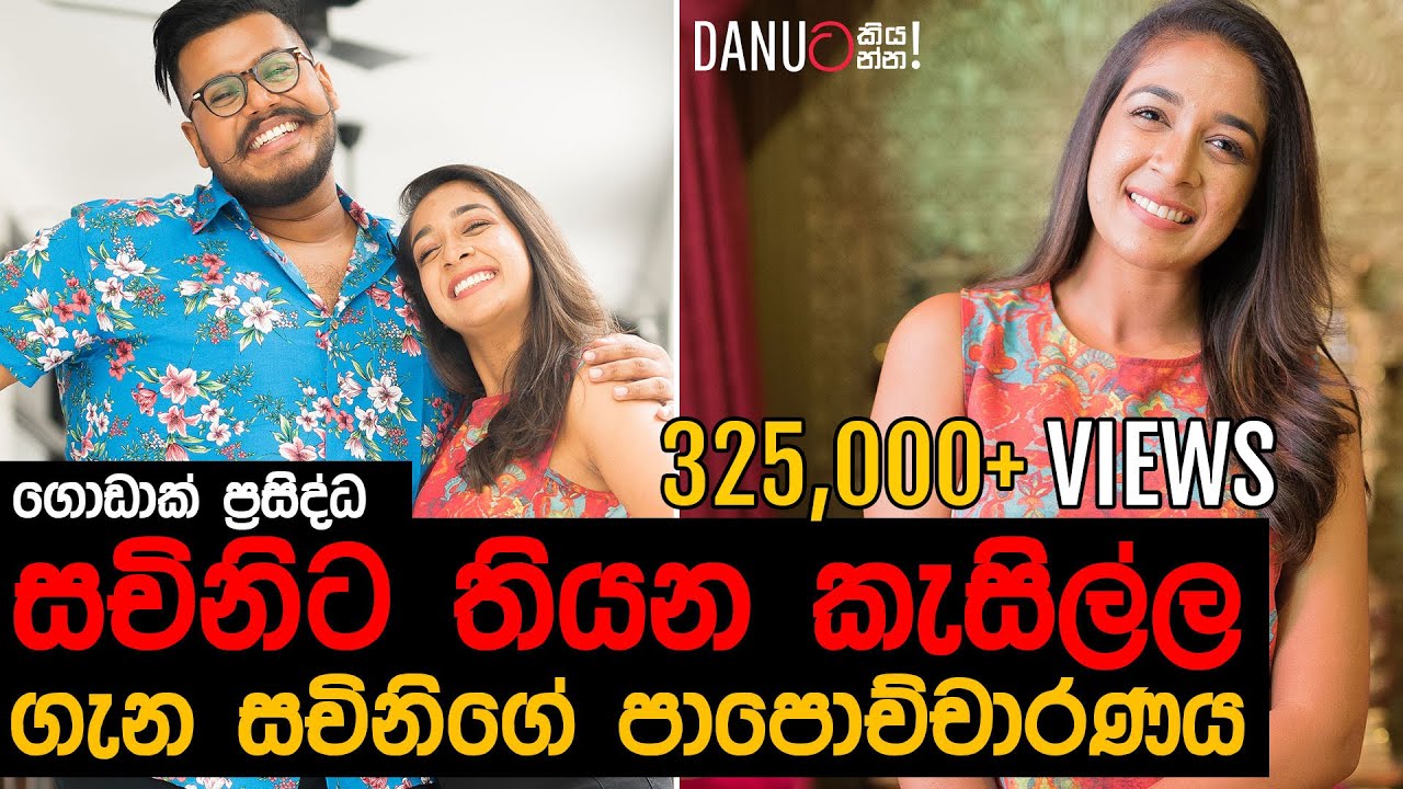 Danuට කියන්න! |සචිනි නිපුන්සලා (Danuta Kiyanna featuring Sachini Nipunsala)