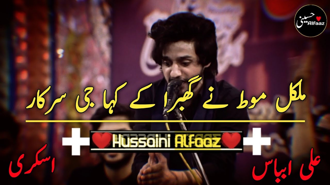 Malkul MOUT Ne Ghabra Ke Kaha Zee Sarkar💯‼️Ali Abbas Askari New Kalam‼️AliAbbas @Hussaini Alfaaz