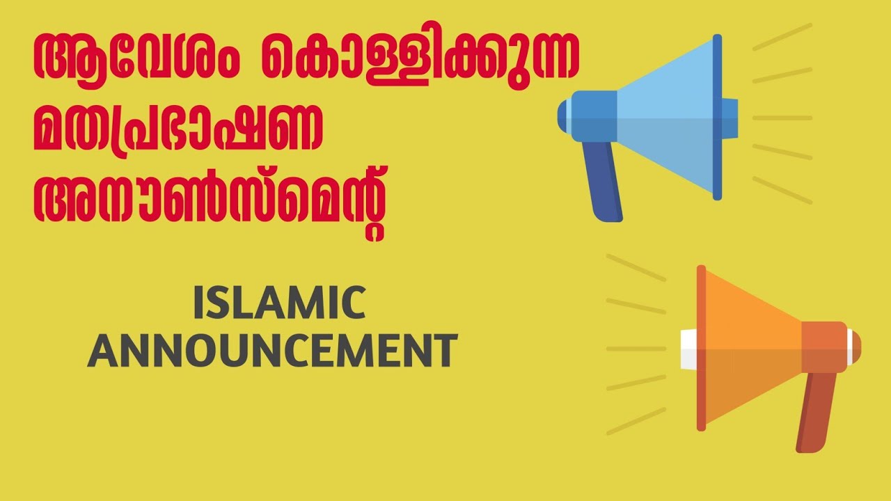 ആവേശം കൊള്ളിക്കുന്ന മതപ്രഭാഷണ അനൗൺസ്മെന്റ് 🔊📣 | 🎙️NAVAS ALATHUR