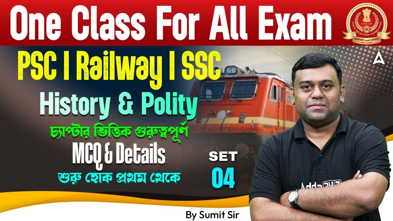 History and Polity For All Competitive Exams | গুরুত্বপূর্ণ MCQ | PSC l Railway l SSC | By Sumit Sir