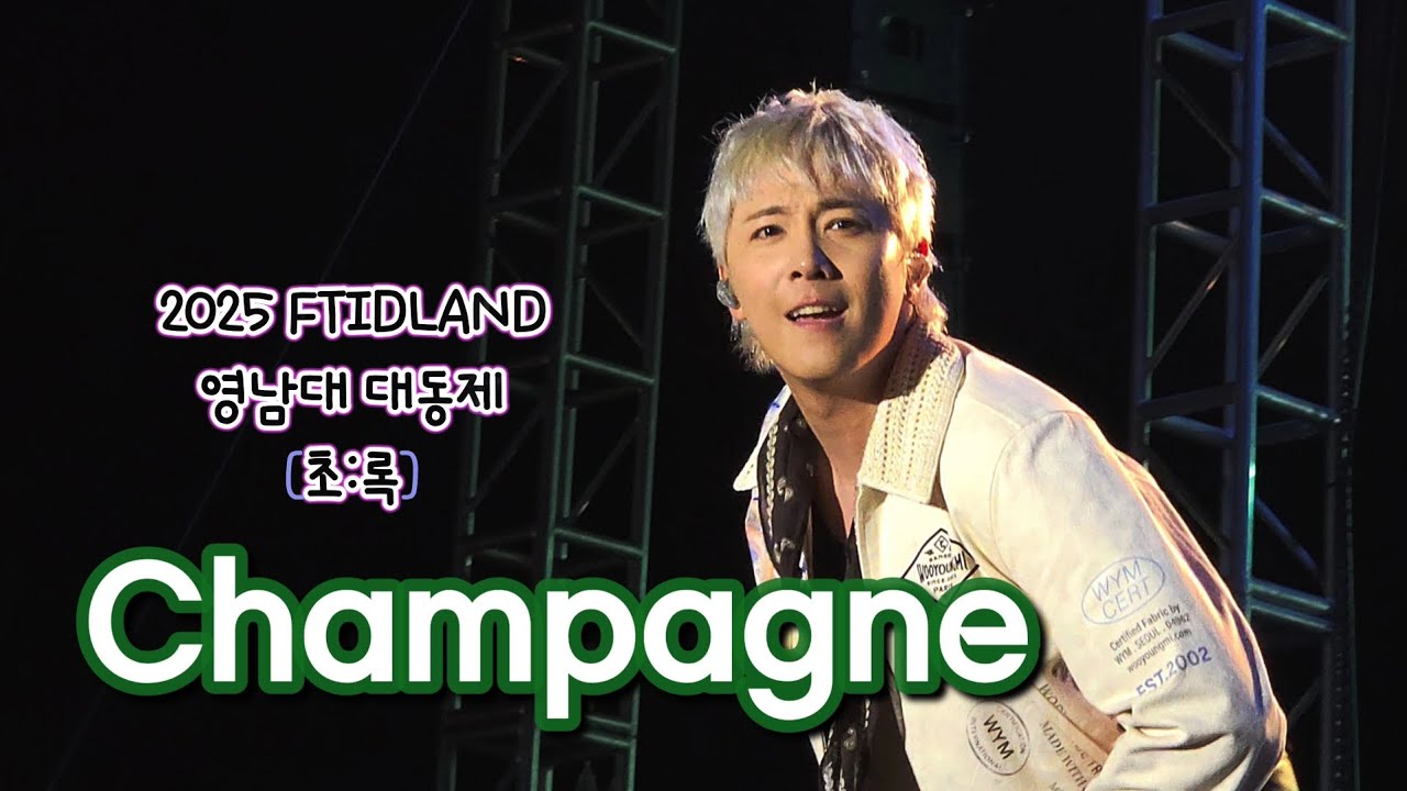 250528 영남대학교 대동제 FTISLAND - Champagne (이홍기 Focus)