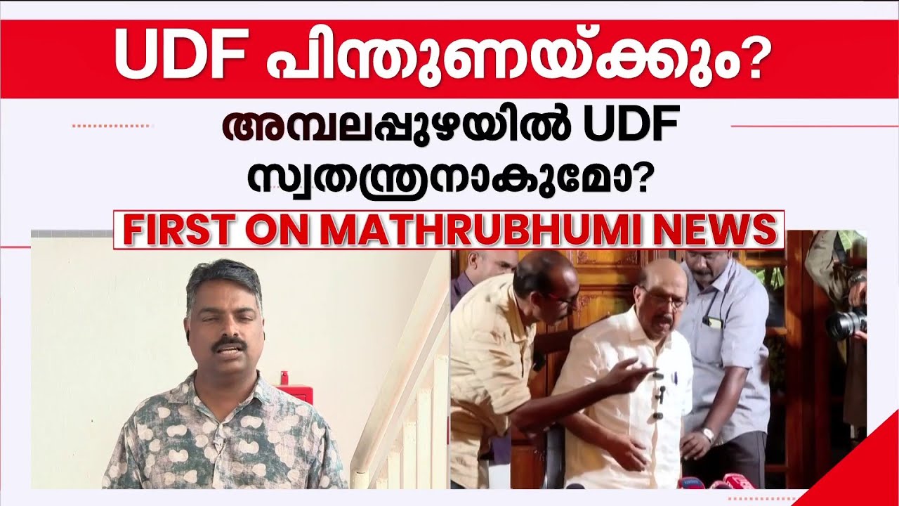 സുധാകരനെ യു.ഡി.എഫ്. പിന്തുണയ്ക്കുമോ? സാധ്യതകൾ തള്ളാതെ ജി. സുധാകരന്റെ പ്രതികരണം
