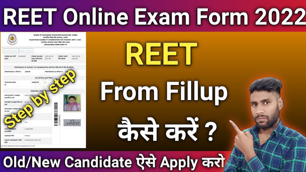 REET Exam Form kaise bhare | REET Form form 2022 | REET Exam Form | REET Exam Form fillup kaise kare