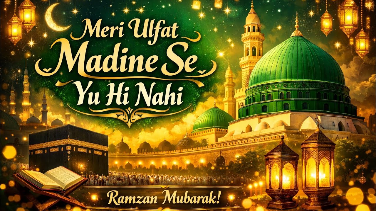 Meri Ulfat Madine Se Yu Hi Nahi ❤️ | Beautiful Naat Sharif 2026 | Ramzan Special Naat 