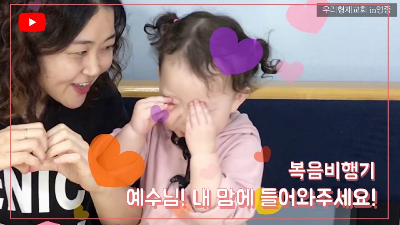 [말씀암송놀이5]영접기도,전도법-복음비행기,말씀송(요4:24)