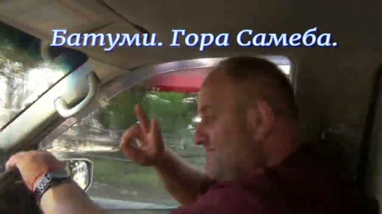 Батуми  Храм Самеба