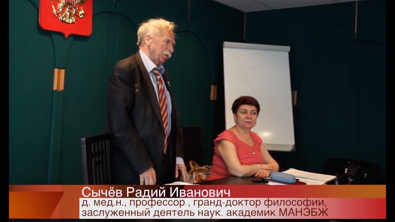 Круглый стол: Экономика России. Сычёв Радий Иванович