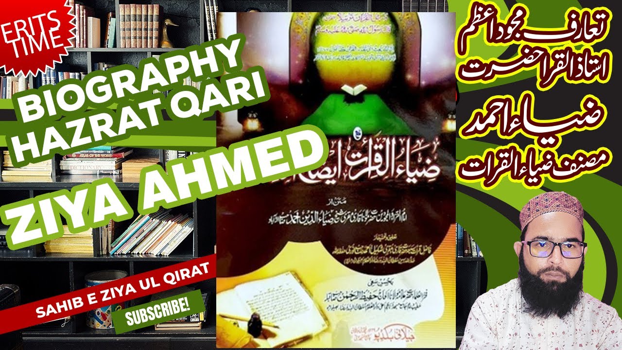 Biography Qari Ziya Ud din Ahmed Ziya Ul Qirat تعارف  حضرت ضیاء احمدمصنف ضیاء القرات
