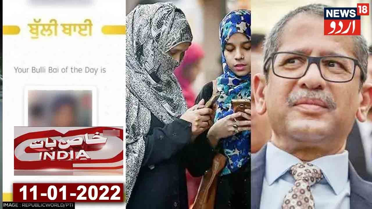 Khaas Baat India | Bulli Bai App Muamale Ke Mutassireen Ne CJI Ko Likha Letter | News18 Urdu