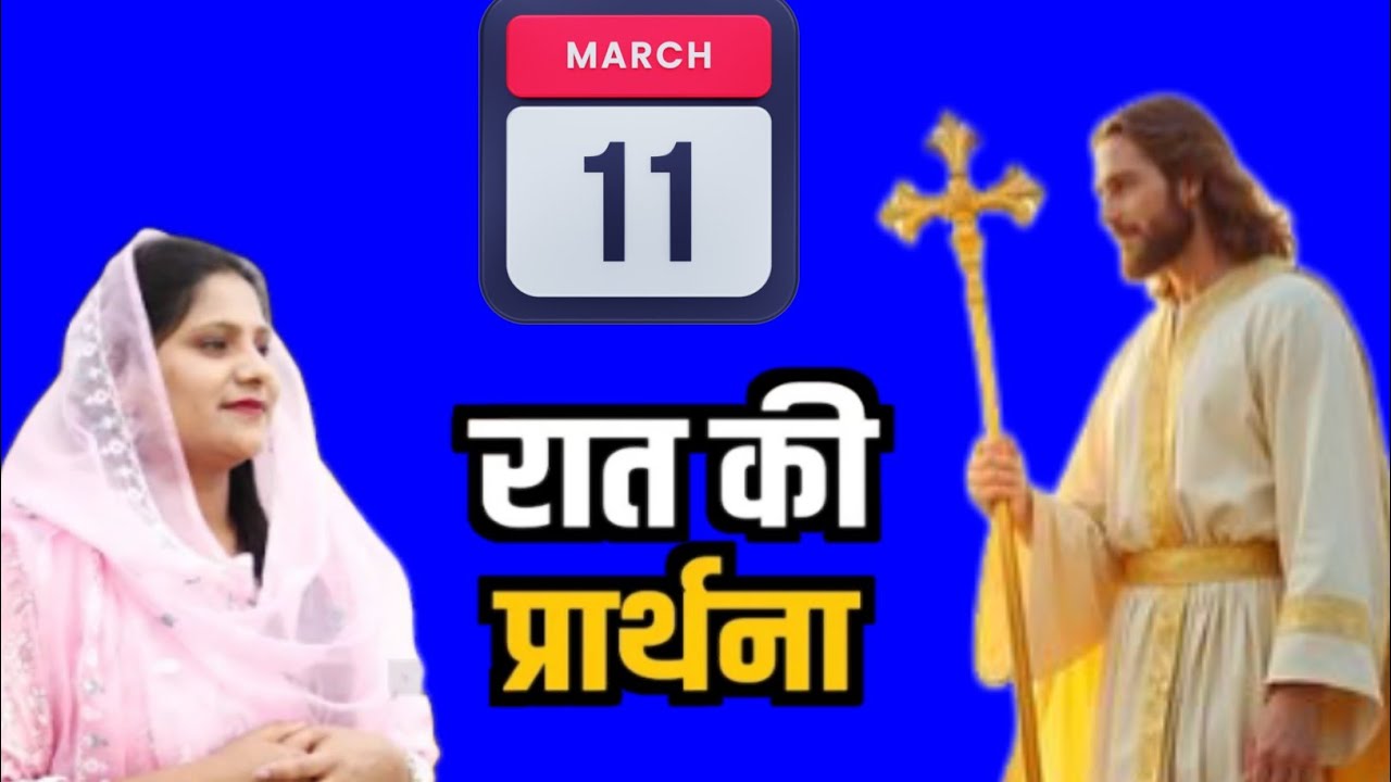Night prayer ll Sister Amrita This video clip is taken from:Hindi Bible MassagePrayer Center YouTube