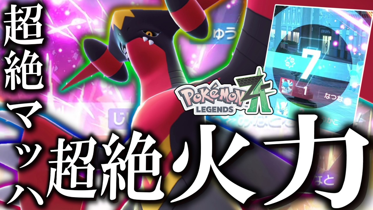【ポケモンZA】 ついに明らかになった「メガガブリアスZ」が超絶マッハでポイントを掻っ攫っていく。【ゆっくり実況】