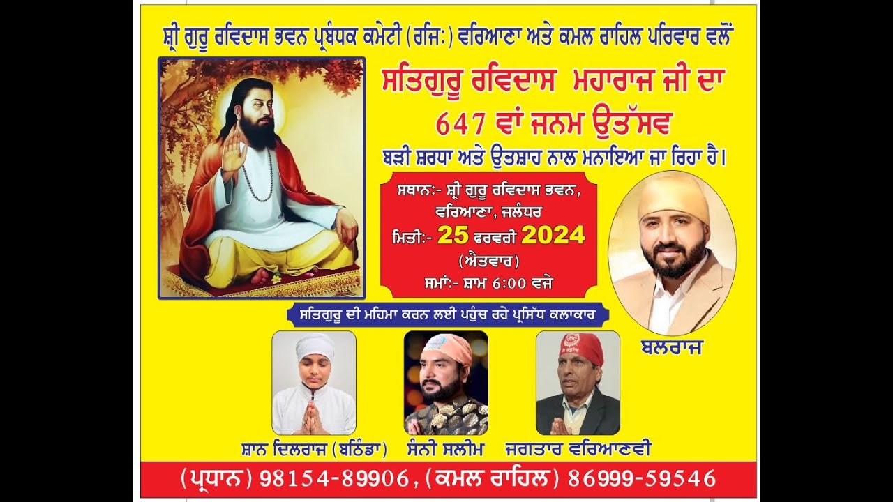 BALRAJ | 647th Gurpurav Celebration Sat Guru Ravidass ji   , Village Wariana Jalandhar 25-02-2024