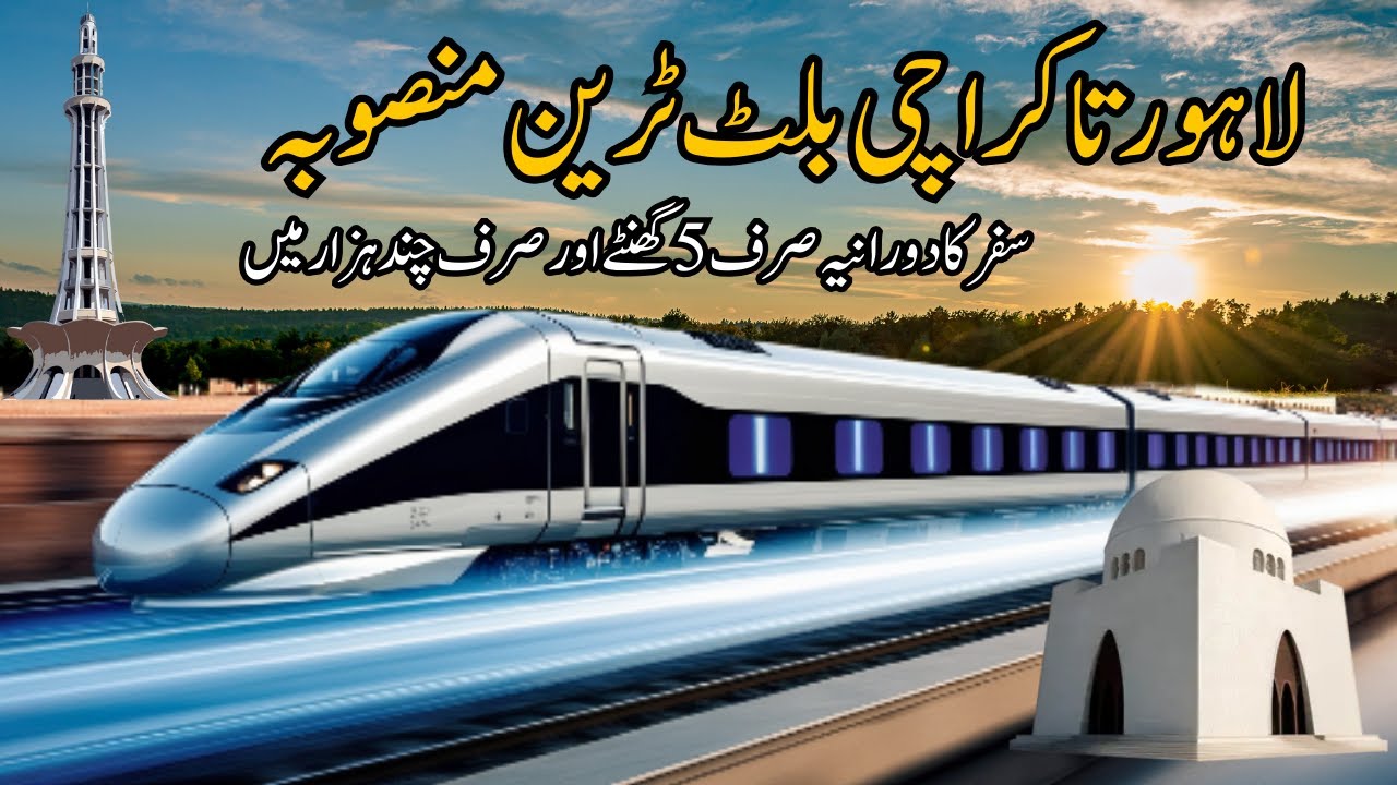 Lahore to Karachi High Speed Bullet Train | Pakistan Railway Mega Project