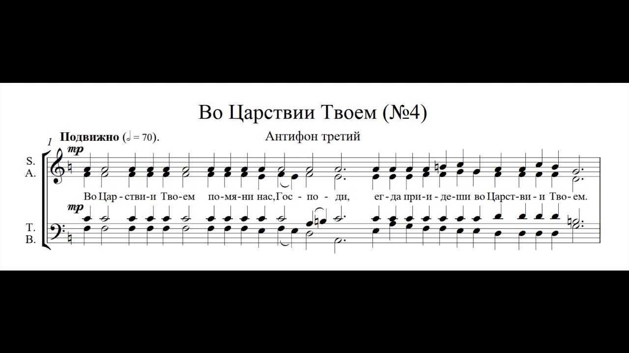 Во Царствии Твоем №4