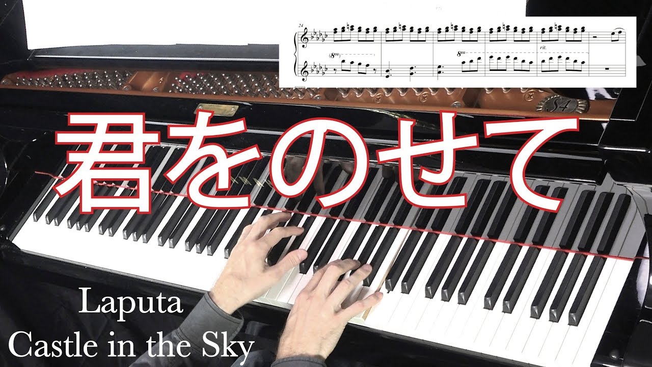 君をのせて | ジェイコブ・コーラー | 上級ピアノアレンジ
