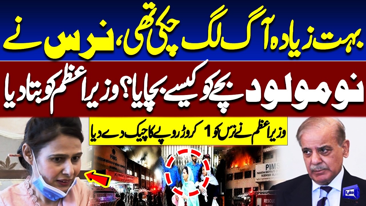 Nurse Saves Newborn Baby from Devastating Fire | PM Gives Rs. 10 Million Reward | Dunya News