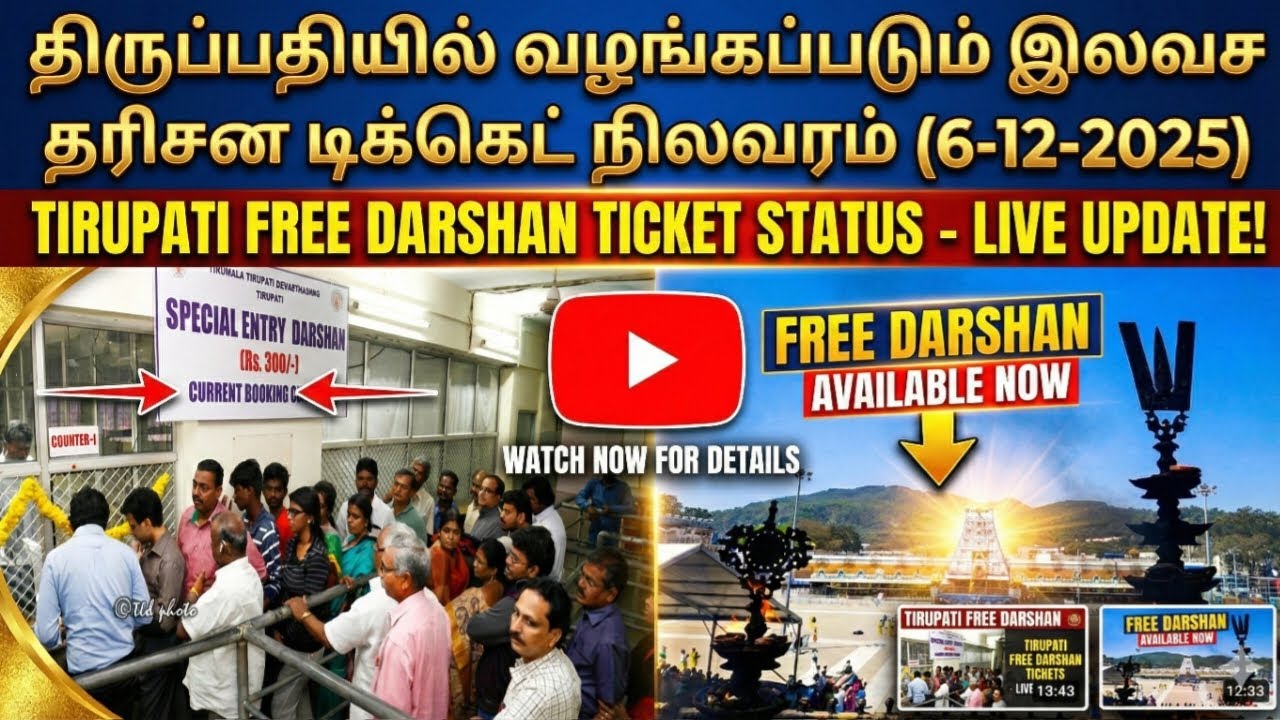 Tirupati updates today tamil | (6-12-2025)#tirupati