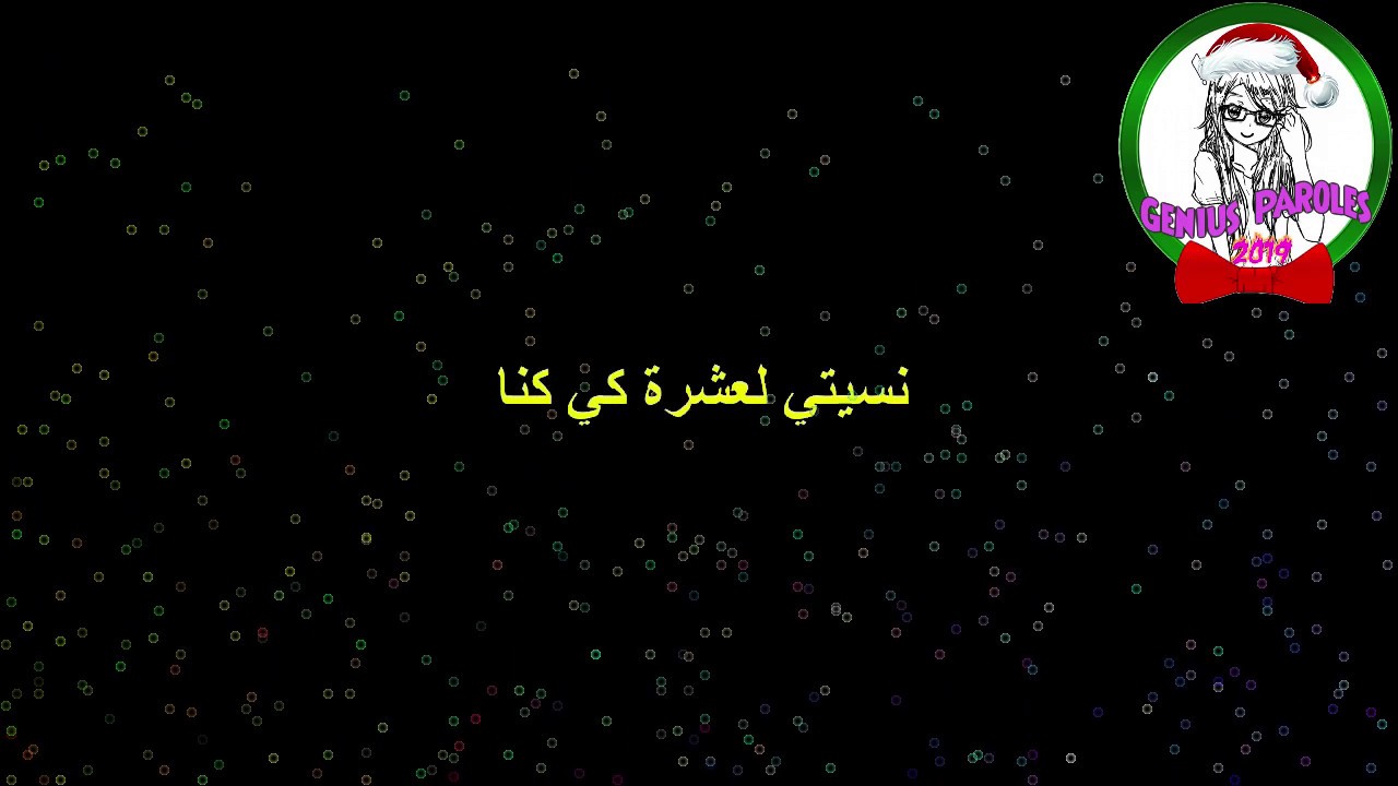 صايي كملنا ما تفاهمنا,  نسيتي ليام اللي دوزنا 😢😭 كلمات Paroles (حكايتي - عتمان سلطان) 2019