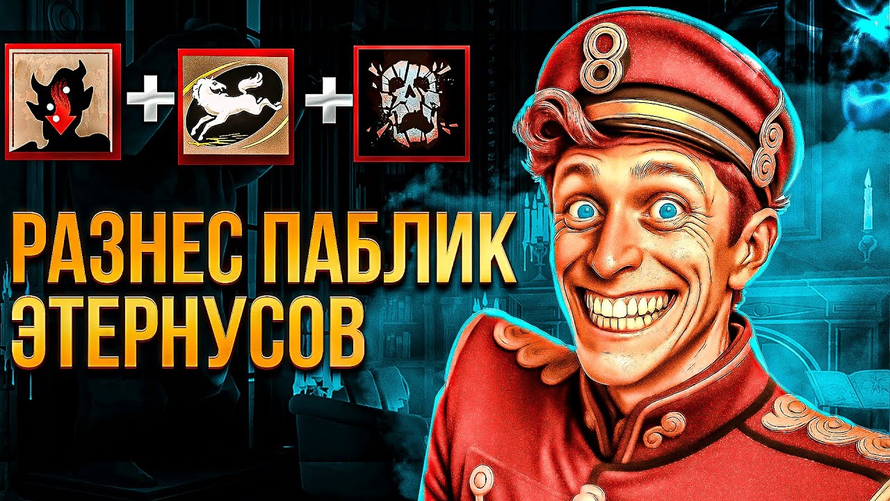 ProPOV - Doorman делает грязь на этернусах 🔥 | Deadlock