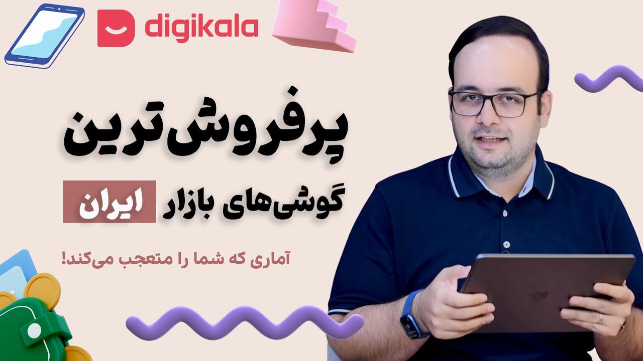 معرفی ۱۰ گوشی پرفروش بازار ایران [بررسی آمار دیجی کالا]