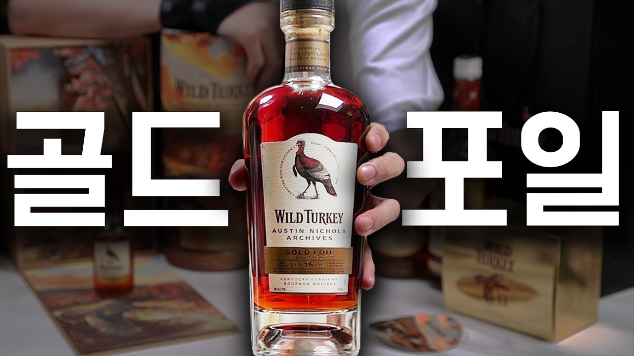 Возрождение &laquo;золотой нефти&raquo; Bourbon Whiskey, Дикая Турция