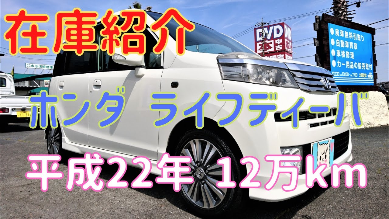 【売約済】新入庫のライフディーバ（JC1）スマートスタイルをご紹介します！