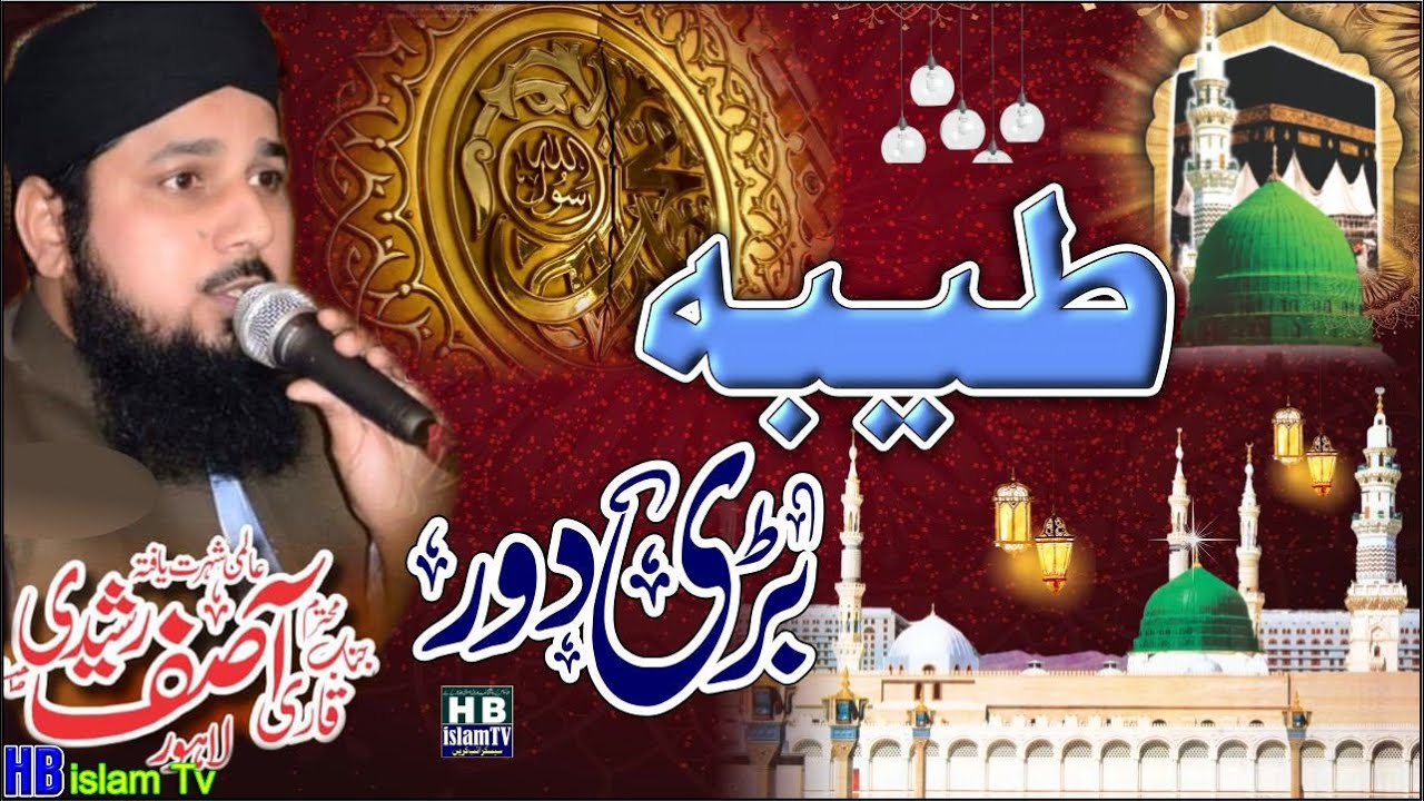 Taiba Bari Door Aqa By ari Asif Rasheedi 2022