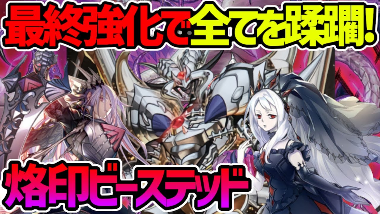 【#遊戯王】環境待ったなし⁉︎カオスギミックで最強展開！『烙印ビーステッド』対戦動画！【#デュエダン】