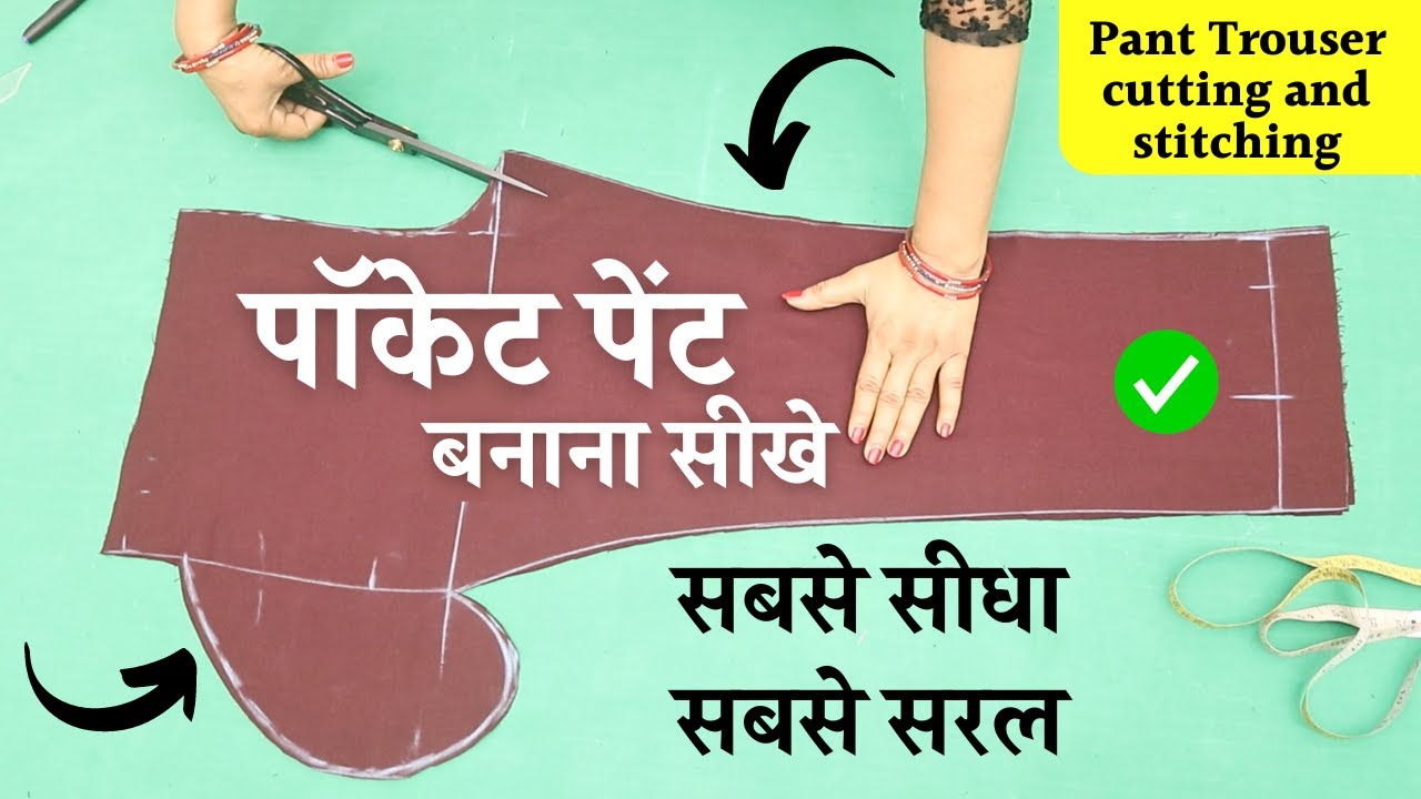 Pant Trouser Cutting And Stitching with Pocket (Easy Method ) Women's Pant Cutting And Stitching