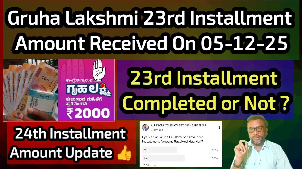 Gruha Lakshmi 23rd & 24th Installments Amount Update 👍 Amount 💰 Received On 05-12-2025 👏🎉