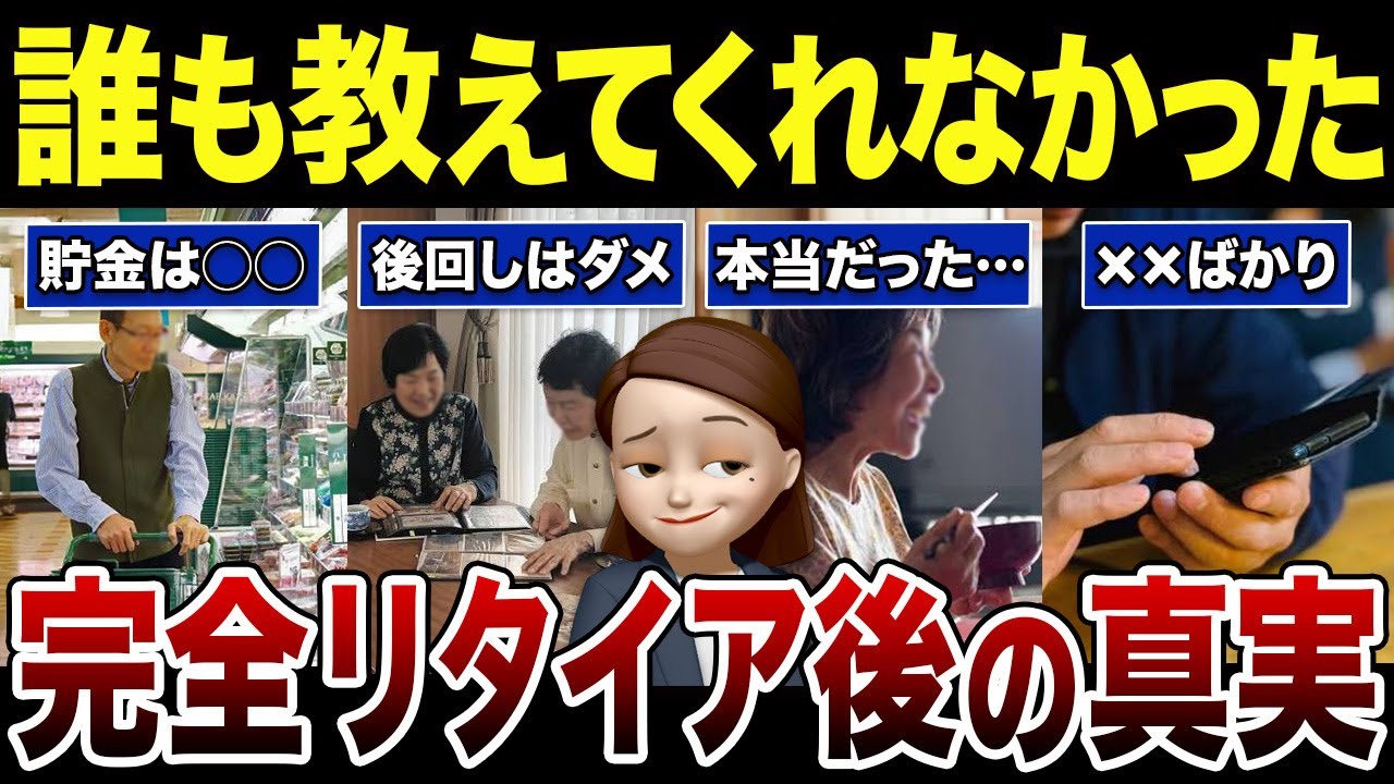【知られざる真実】定年後に待ち構えていたリアルな実態！口コミ30選紹介します