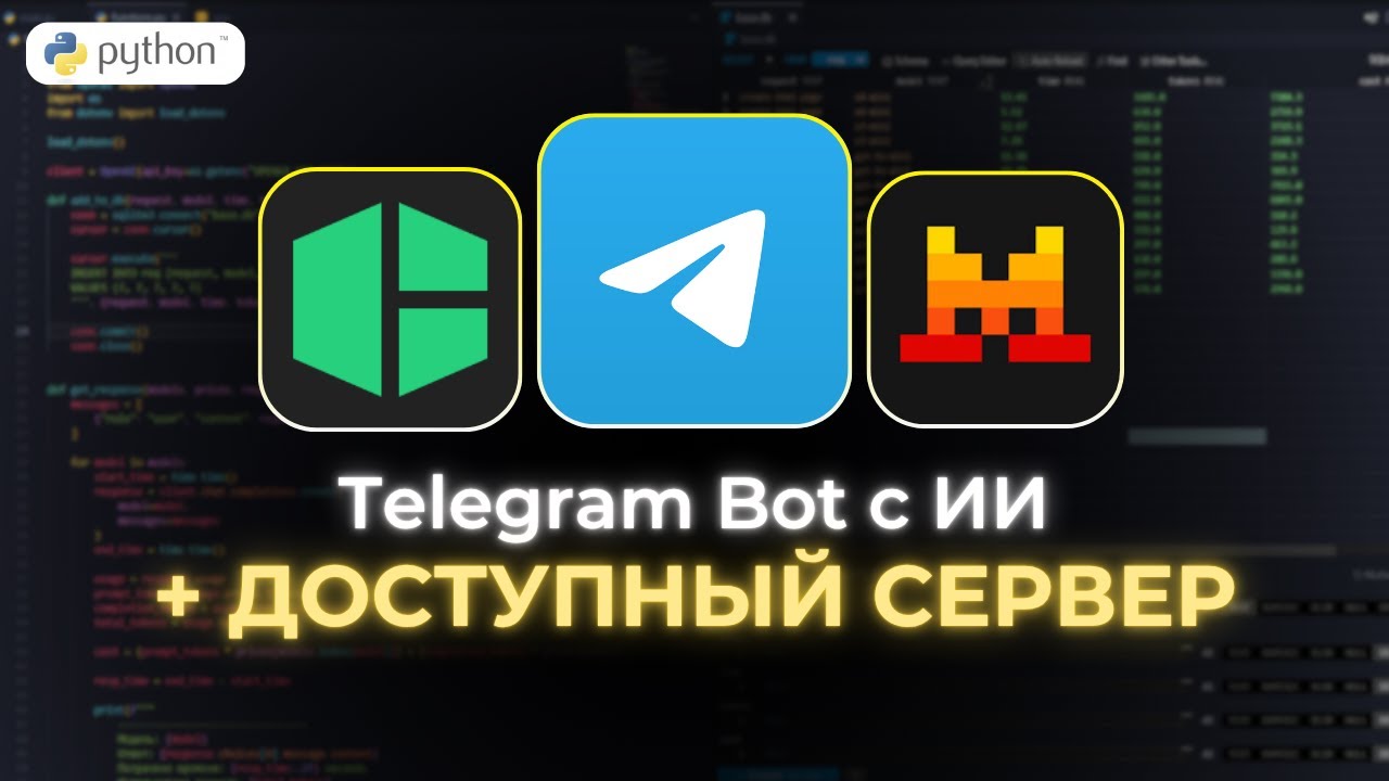 Создаем Телеграм бота с ИИ + ставим его на сервер