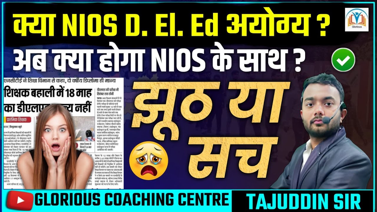 क्या NIOS D. El. Ed Invalid For BPSC PRT.|सच या झूठ |by Tajuddin Sir