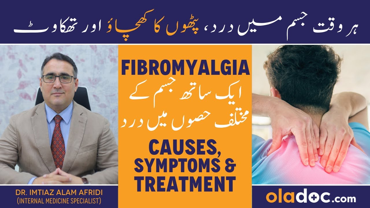 Fibromyalgia Treatment In Urdu - Jism Me Dard - Fibromyalgia Kya Hota Hai - Fibromyalgia Ki Medicine