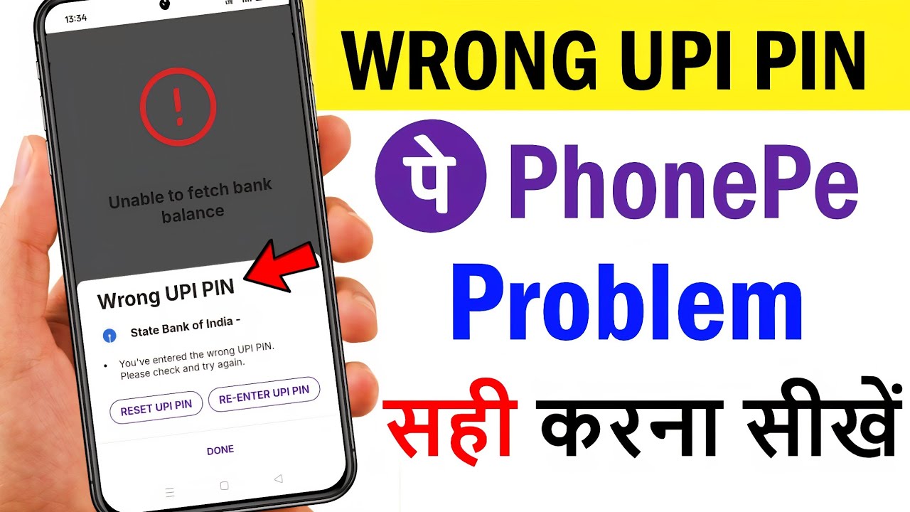 PhonePe Wrong UPI PIN Problem | you've entered the wrong UPI PIN too many times phonepe