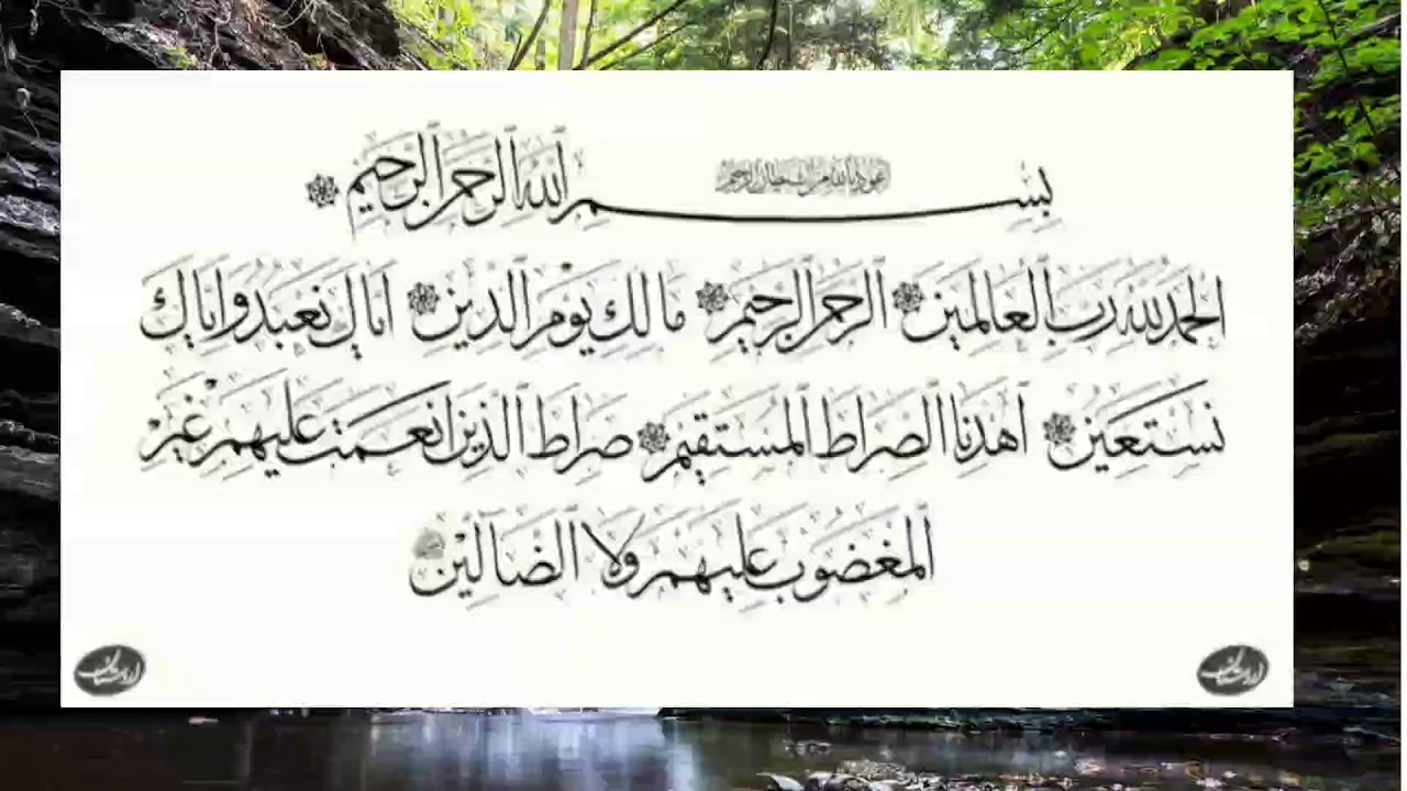 Surat Al-Fatiha :: Sheikh Abu Saeed