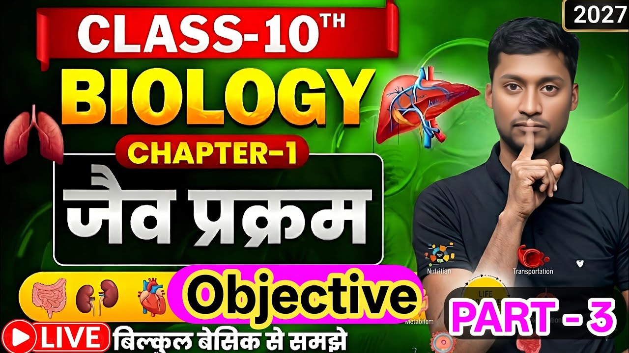 Class 10 Biology Chapter 1 | Jaib Prakram  Objective  2027 | Basic to Advanced  | By- Tabrej Sir |